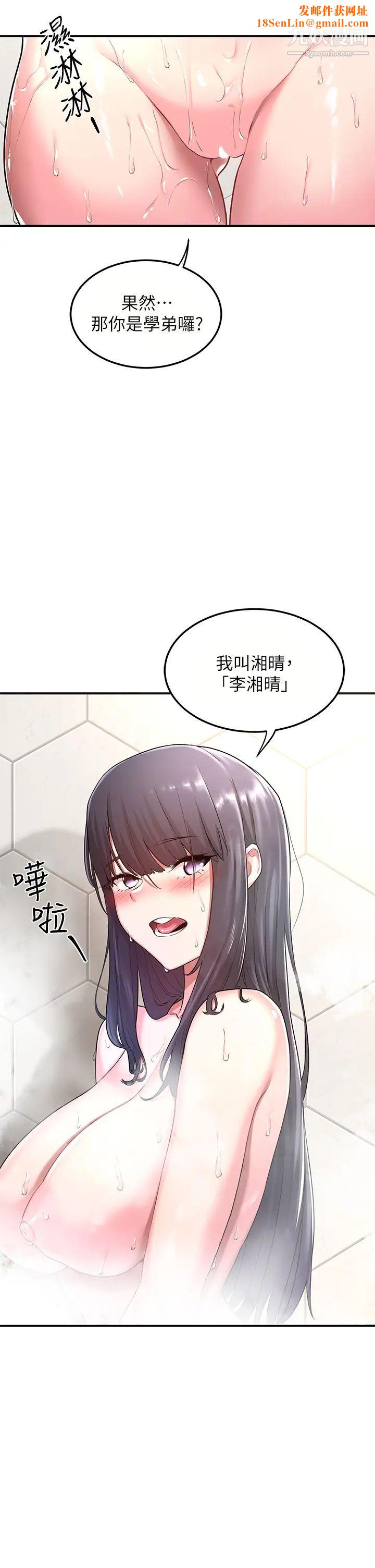 深度交流会第2话-近在眼前的大咪咪