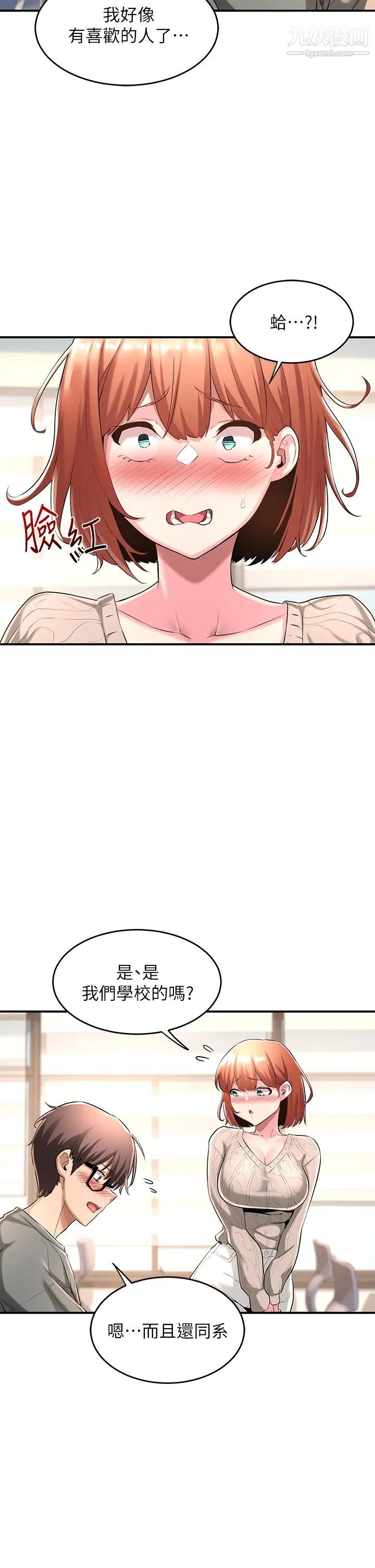 深度交流會第2話-近在眼前的大咪咪