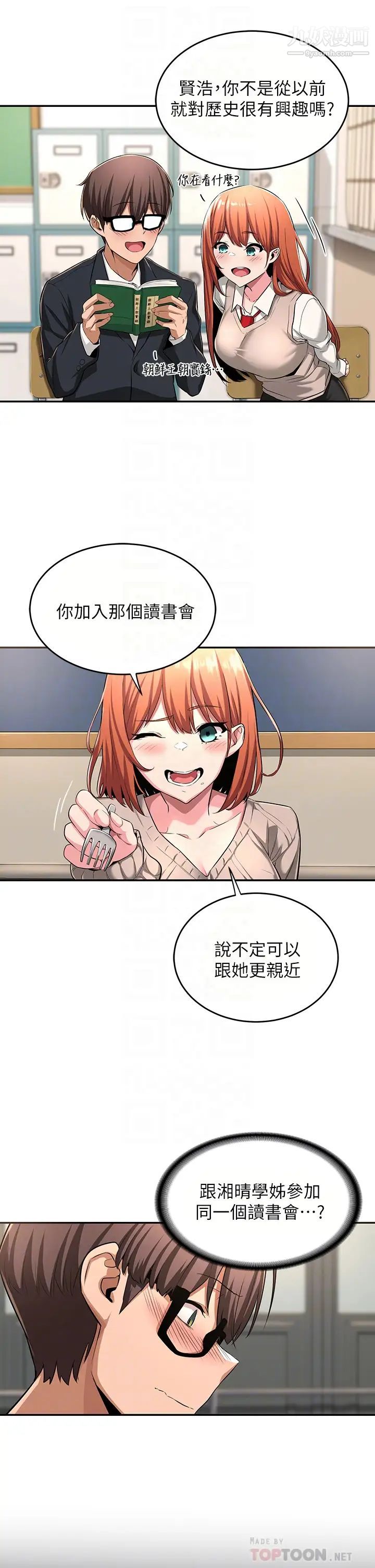 深度交流会第3话-做研究要「深度探讨」