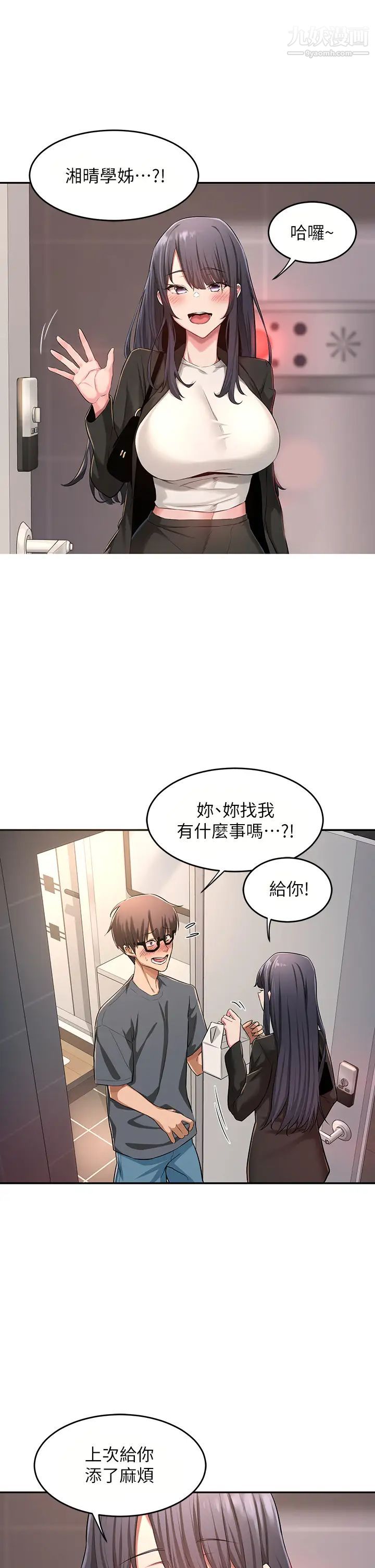 深度交流会第3话-做研究要「深度探讨」