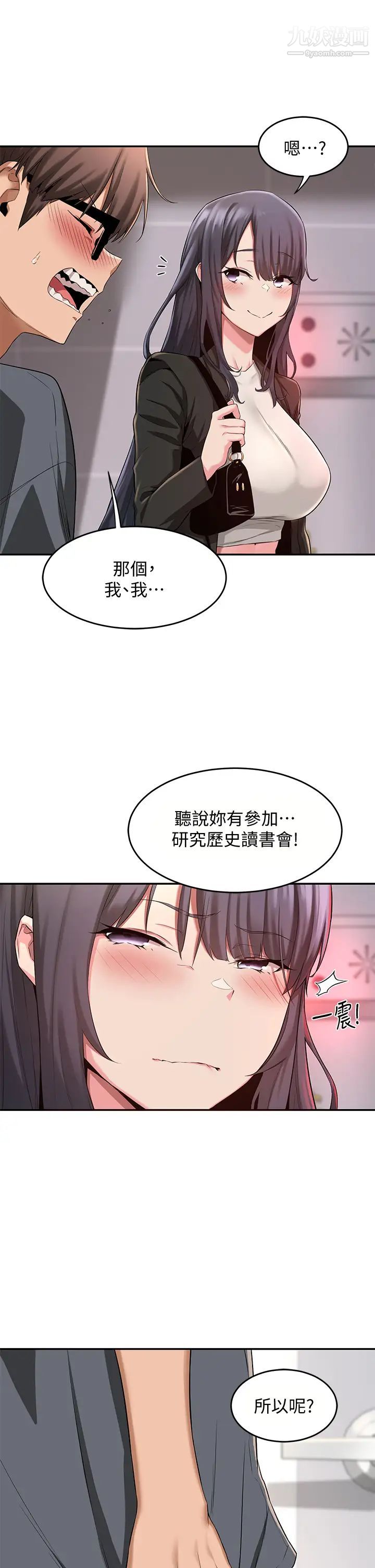 深度交流會第3話-做研究要「深度探討」