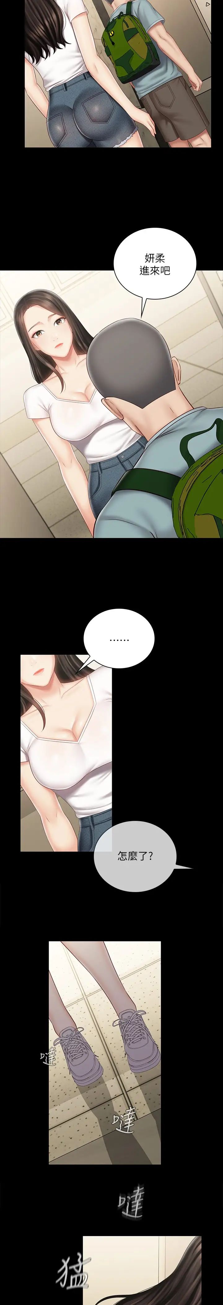 妹妹的義務第72話-只有一次沒辦法滿足