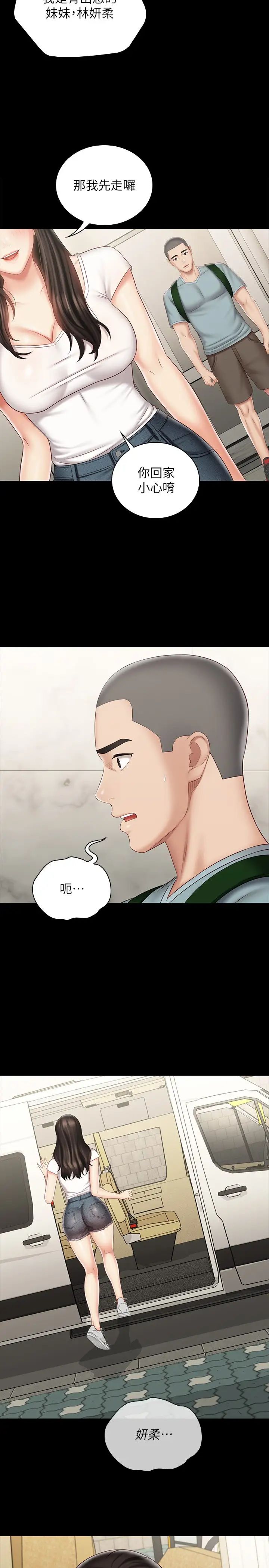 妹妹的義務第72話-只有一次沒辦法滿足