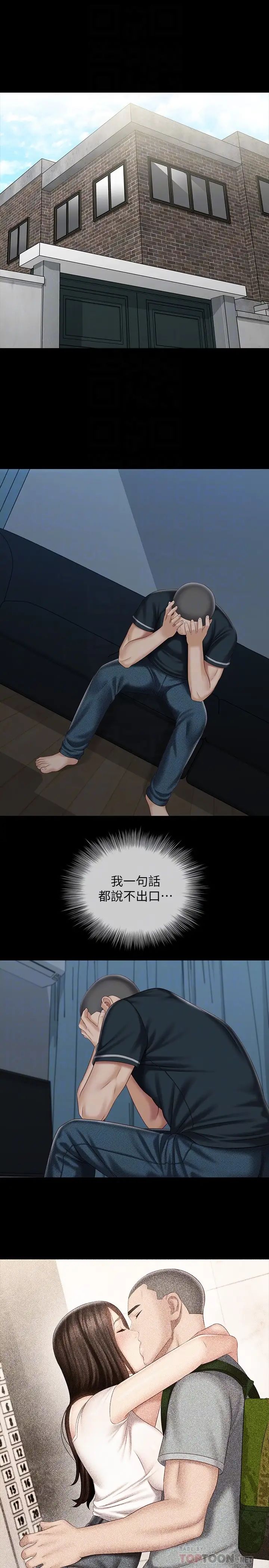 《妹妹的义务》第73话-佳伟，玩得开心吗?