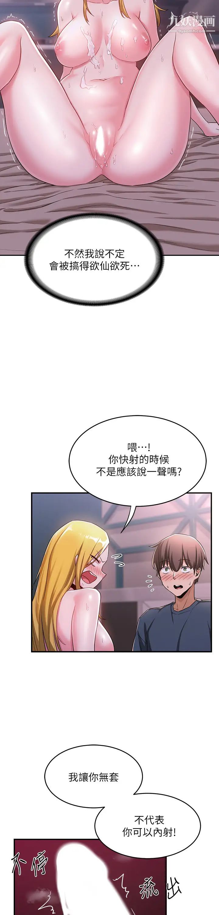深度交流会第6话-欢迎加入深度交流会