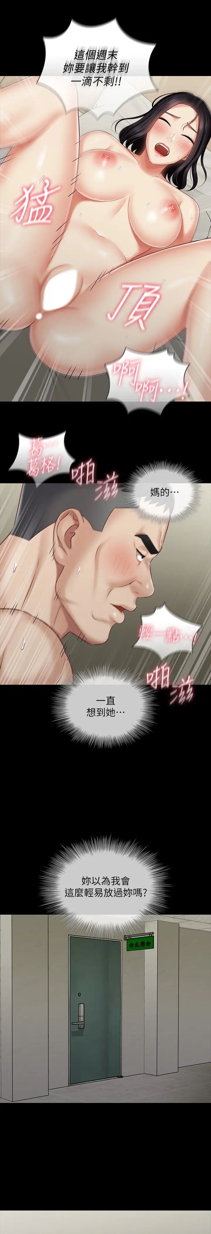 《妹妹的义务》第73话-佳伟，玩得开心吗?