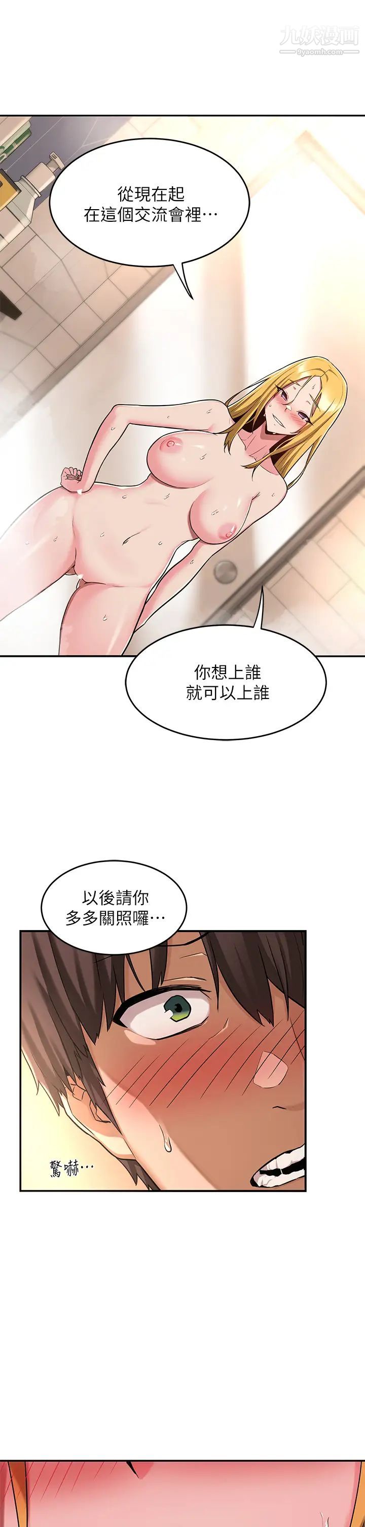 深度交流会第6话-欢迎加入深度交流会