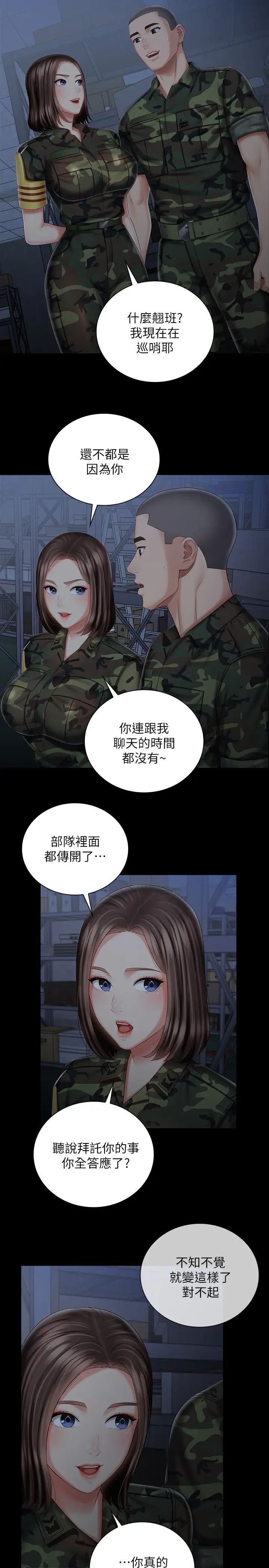 妹妹的义务第74话-想被激烈安慰的意苹