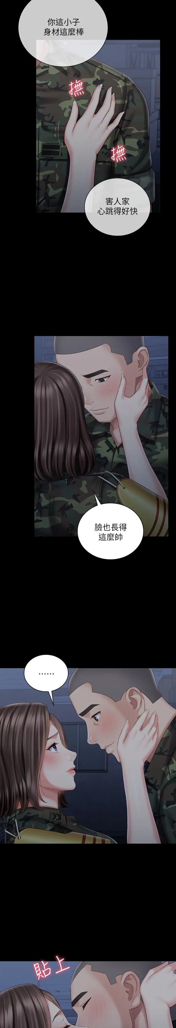 妹妹的義務第74話-想被激烈安慰的意蘋