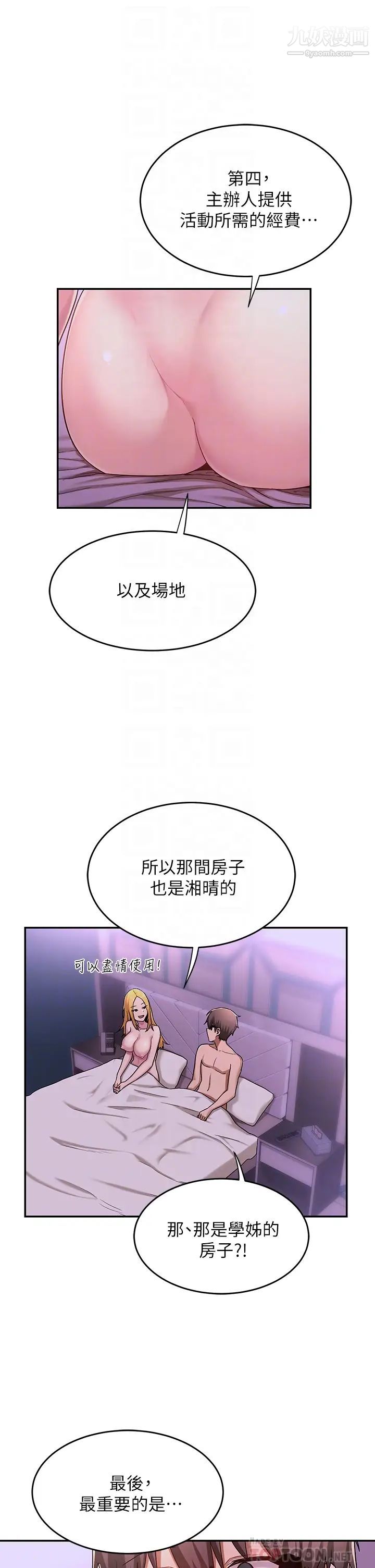 深度交流会第7话-学姊的甜蜜诱惑