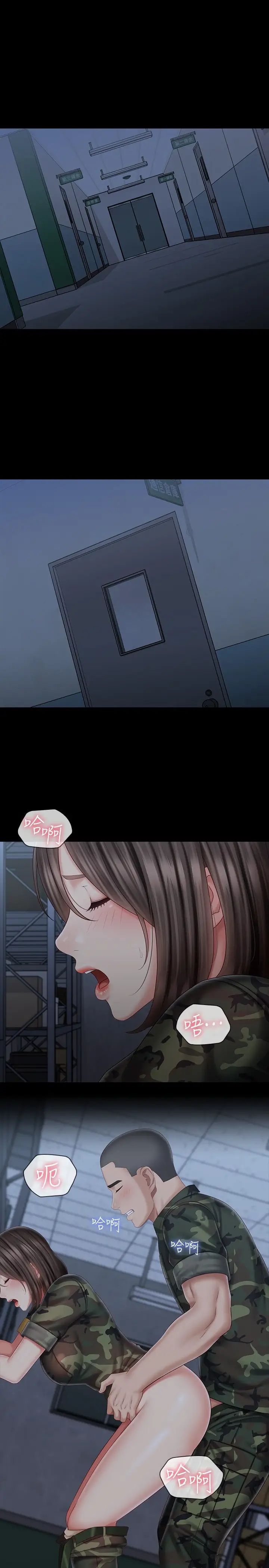 妹妹的義務第76話-不要出聲，會被發現