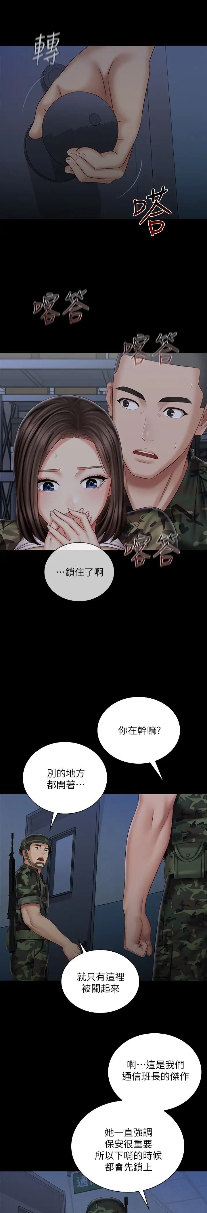 妹妹的义务第76话-不要出声,会被发现