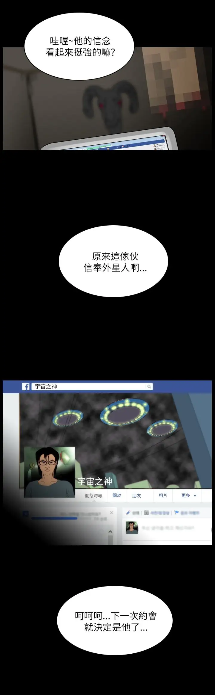 恐怖秀第107话信奉外星人的家伙（上）