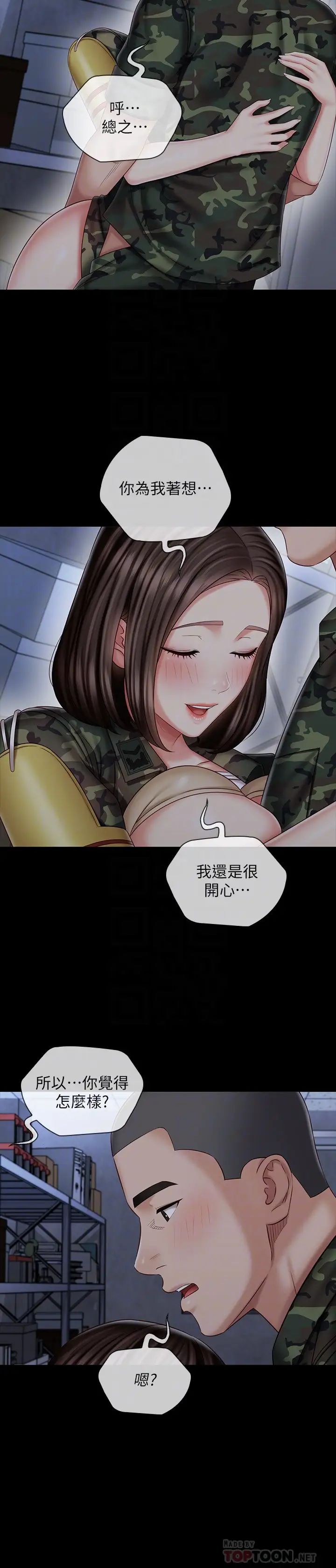 《妹妹的义务》第77话-我只会和你做