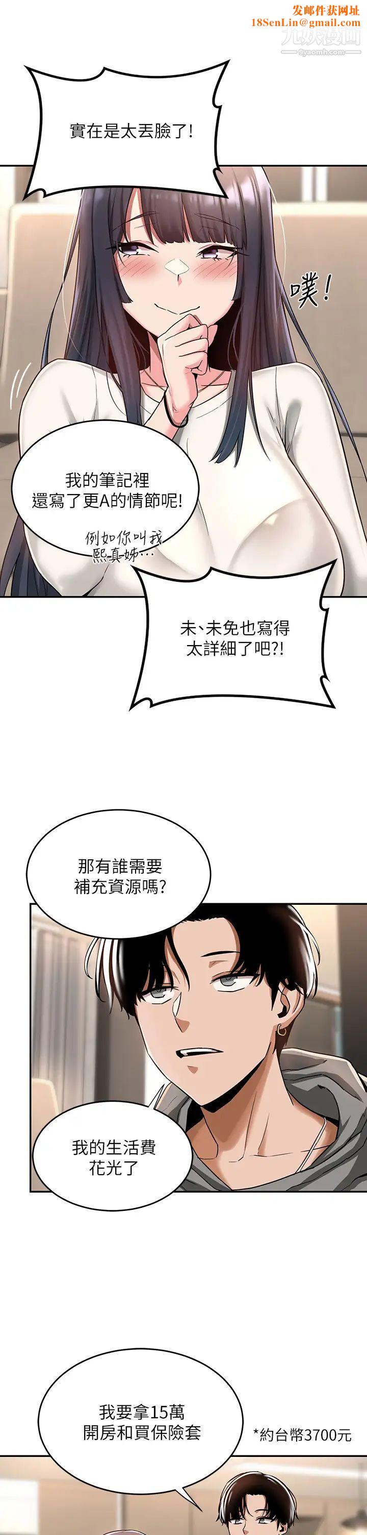 深度交流会第9话-新人的大肉棒不容小觑