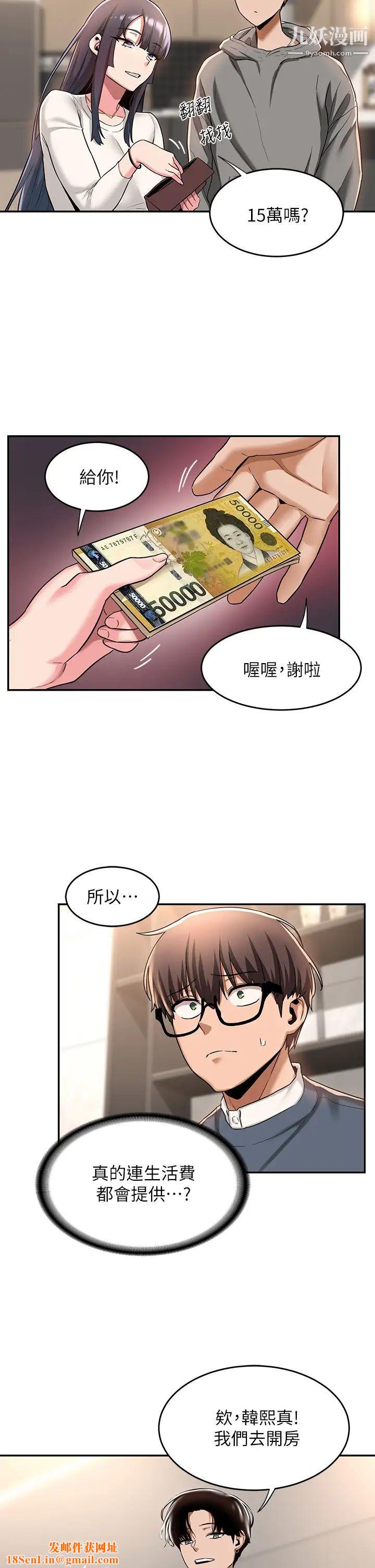 深度交流会第9话-新人的大肉棒不容小觑