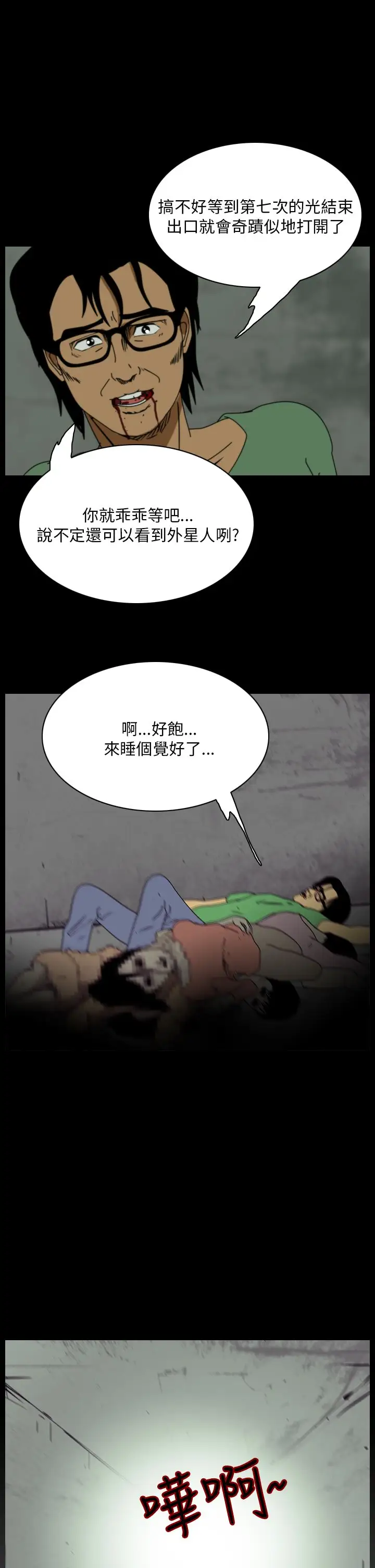 恐怖秀第107话信奉外星人的家伙（上）