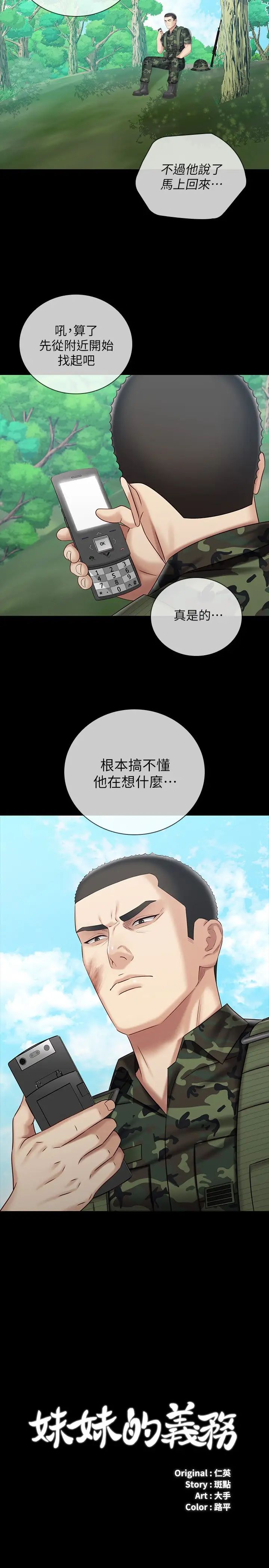 妹妹的義務第78話-我會讓妳自己送上門