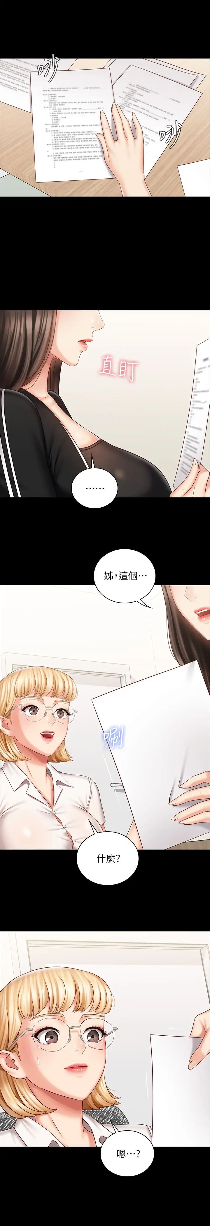 《妹妹的义务》第78话-我会让妳自己送上门