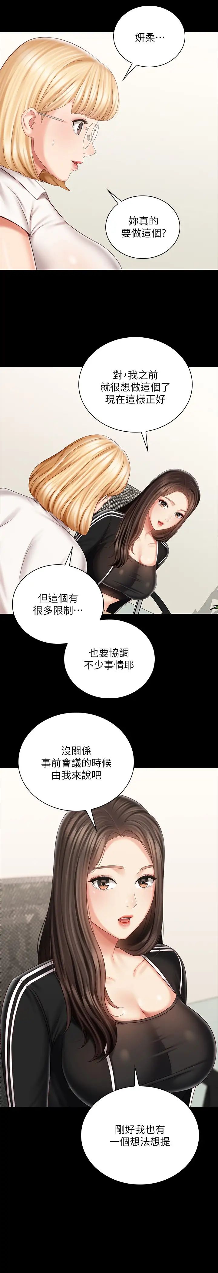 妹妹的義務第78話-我會讓妳自己送上門
