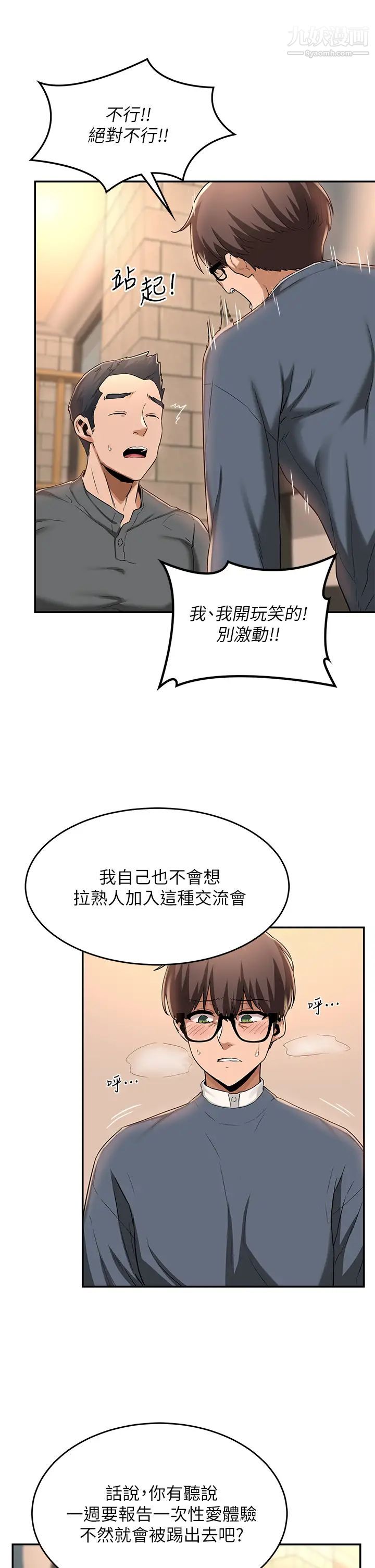 深度交流会第10话-超高技巧逼出的呻吟