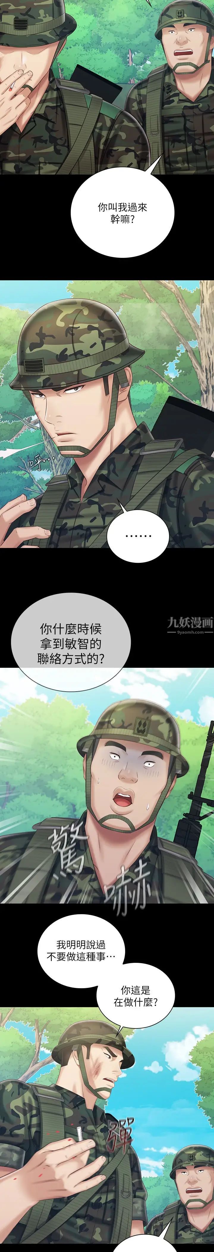 妹妹的義務第79話-意蘋的果斷決定