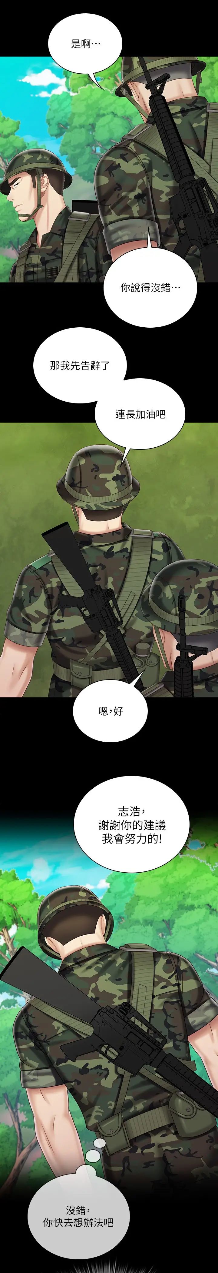《妹妹的义务》第79话-意苹的果断决定