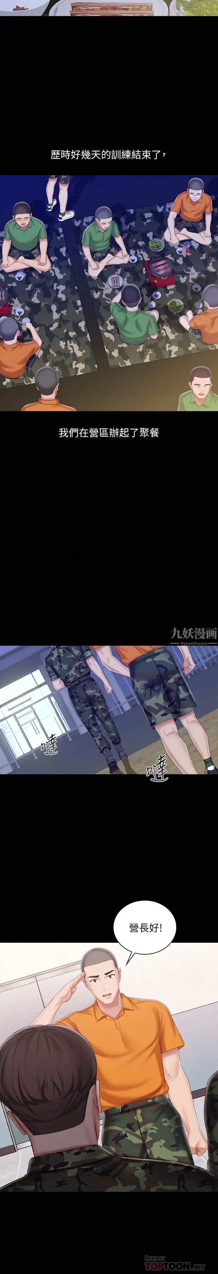 妹妹的義務第79話-意蘋的果斷決定