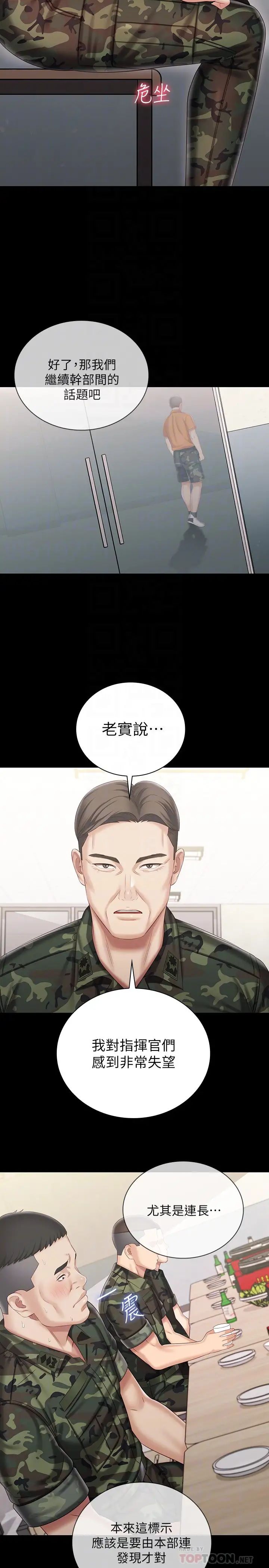 妹妹的義務第79話-意蘋的果斷決定