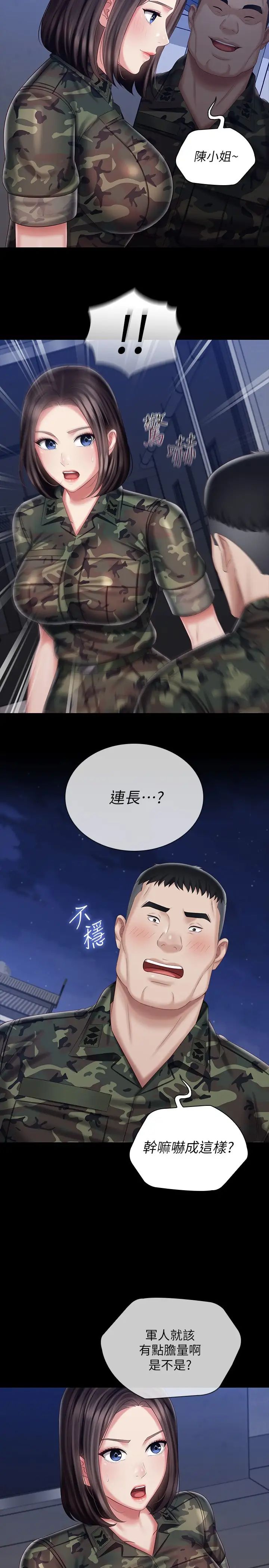 妹妹的義務第79話-意蘋的果斷決定