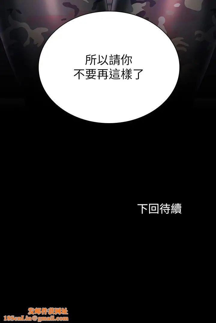 妹妹的義務第79話-意蘋的果斷決定