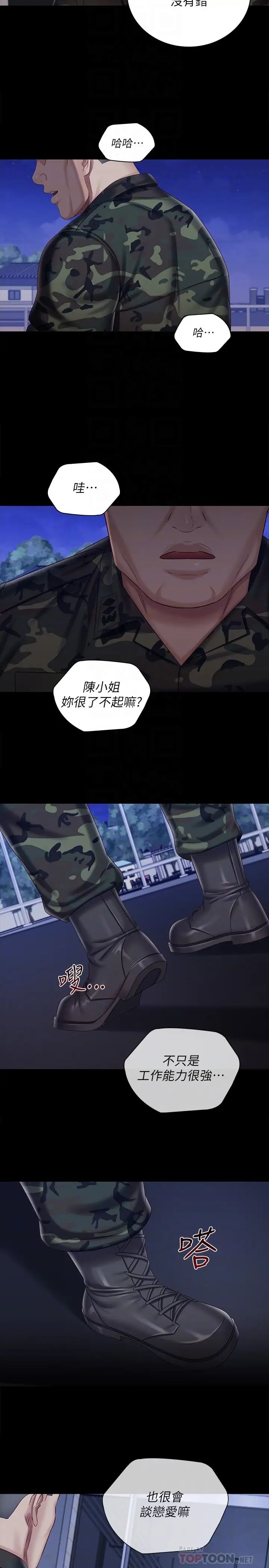 妹妹的義務第80話-連長，你清醒一點!