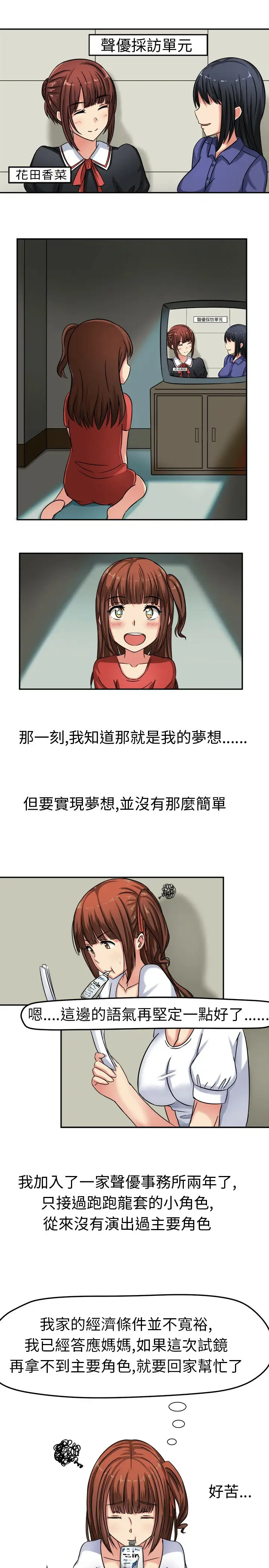 Sweetsound第1话