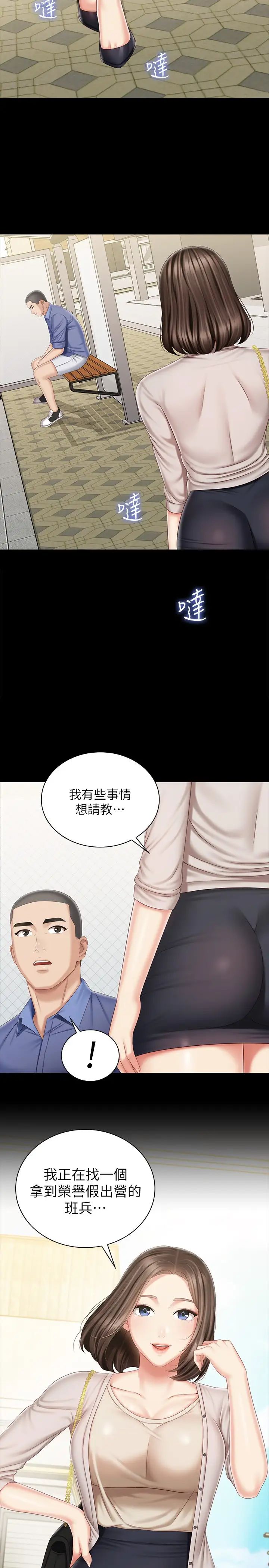 妹妹的義務第81話-今天只准看著我