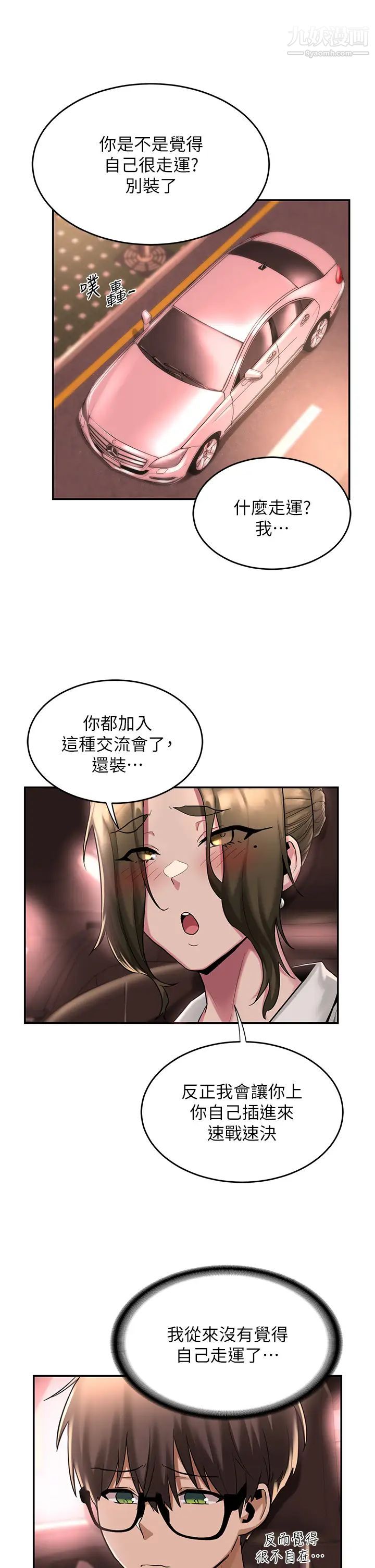深度交流会第13话-熟女的肉感胴体