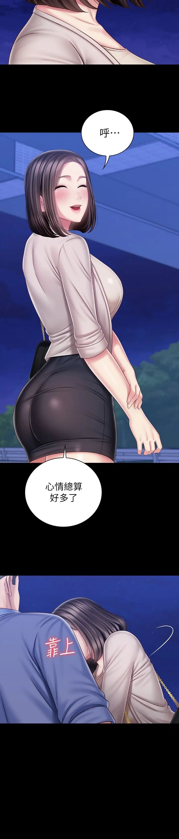 《妹妹的义务》第81话-今天只准看着我