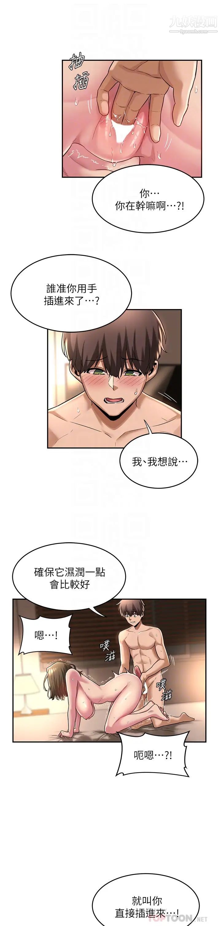 深度交流會第14話-人傢才不喜歡大老二…♥