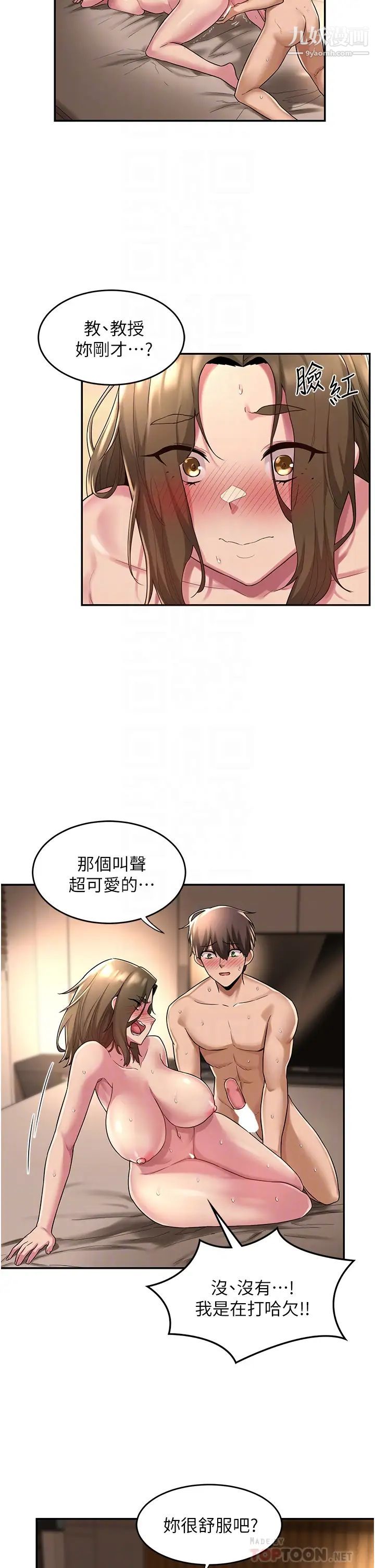 深度交流會第14話-人傢才不喜歡大老二…♥