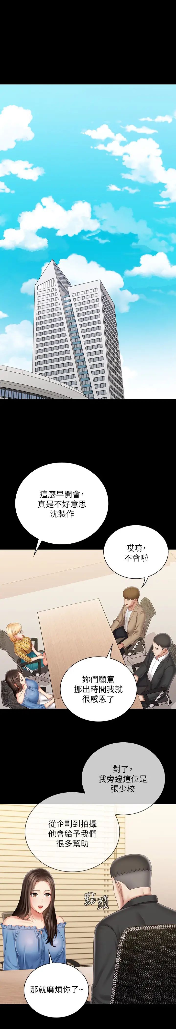 妹妹的義務第83話-直接射在裡面