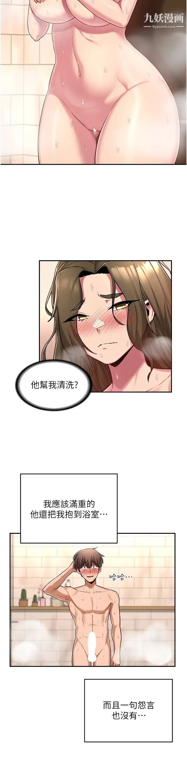 深度交流会第16话-用连续射精融化教授