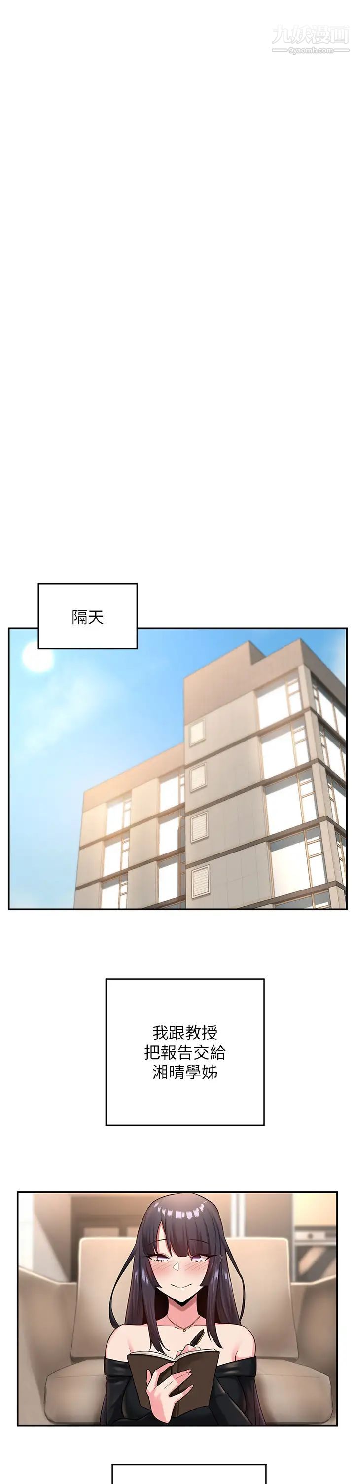 深度交流會第17話-想被你插,想得快瘋瞭