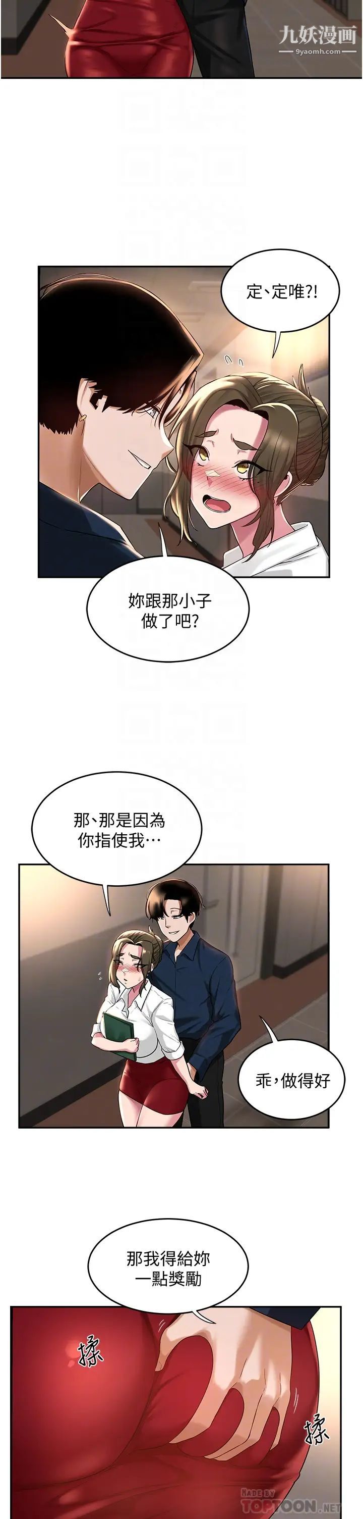 深度交流会第17话-想被你插，想得快疯瞭