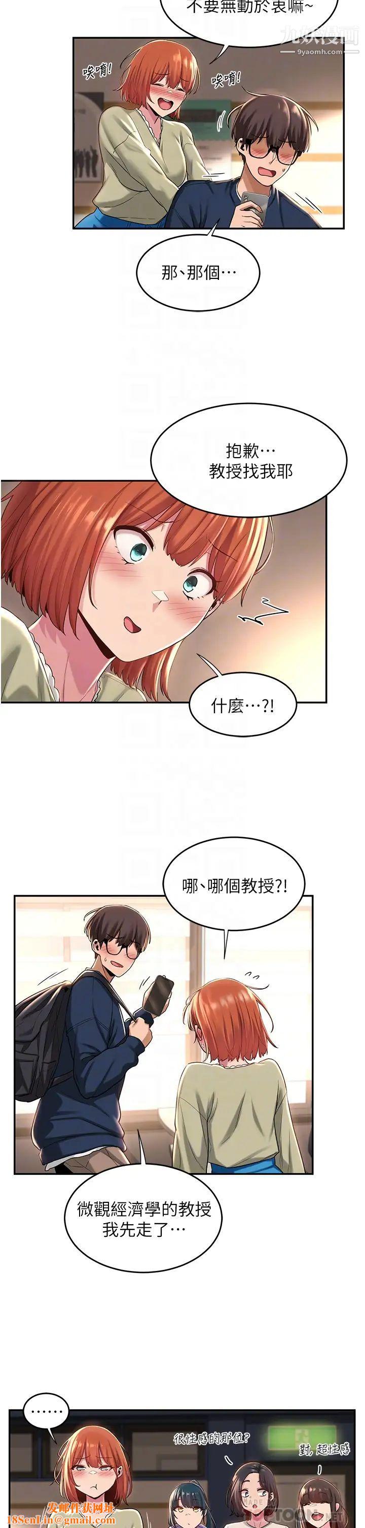 深度交流会第17话-想被你插，想得快疯瞭
