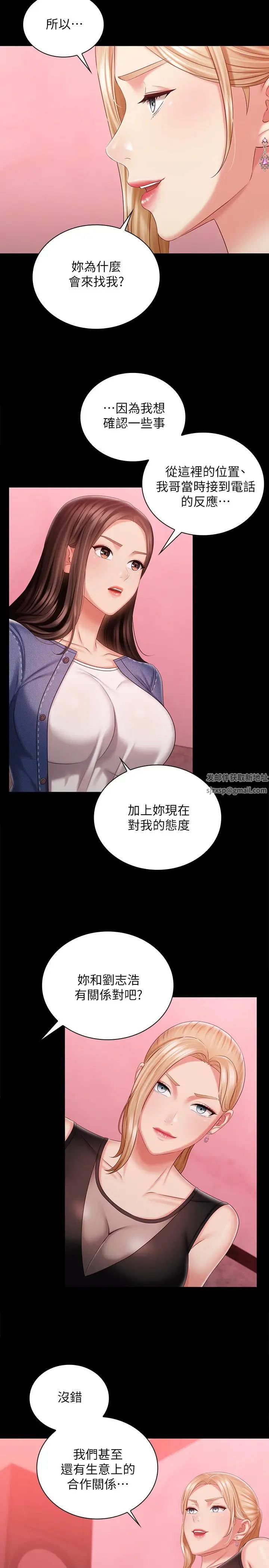 《妹妹的义务》第85话-要不要一起钓大鱼?