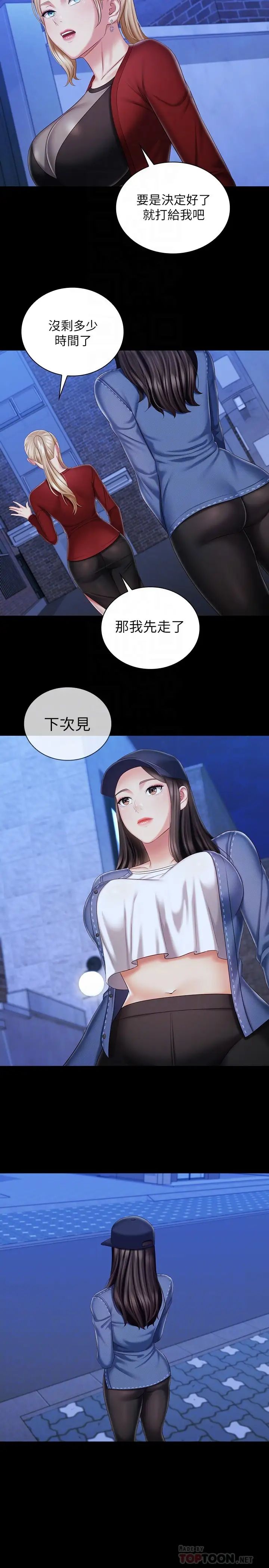 妹妹的義務第85話-要不要一起釣大魚?