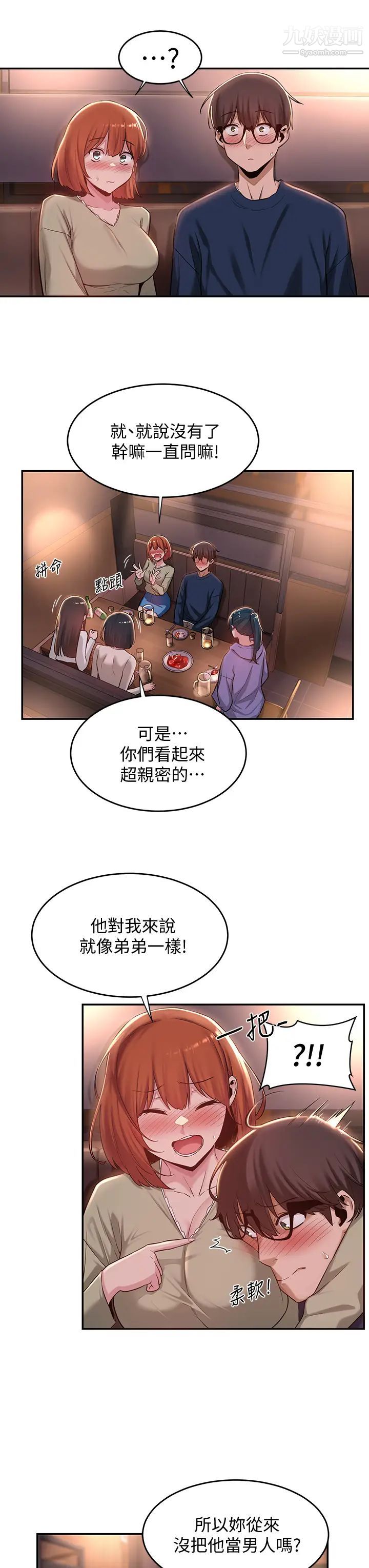 深度交流會第19話-可以單獨去你房間嗎?