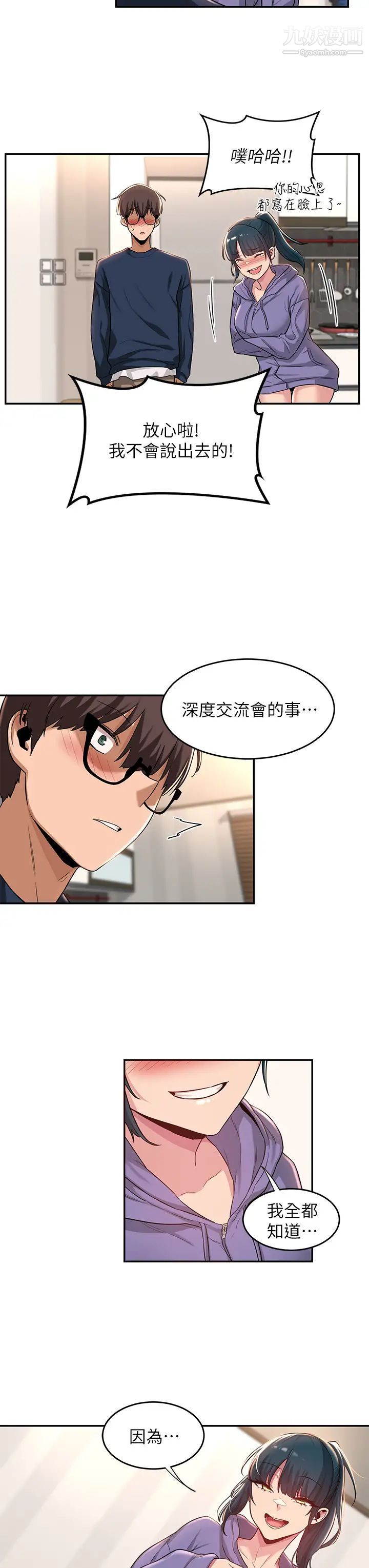 深度交流会第19话-可以单独去你房间吗?