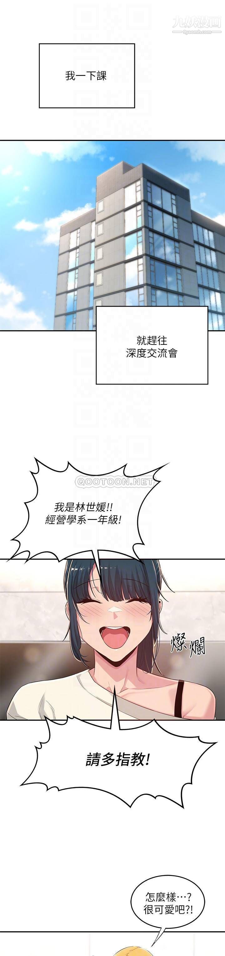 深度交流會第20話-世媛大膽約炮