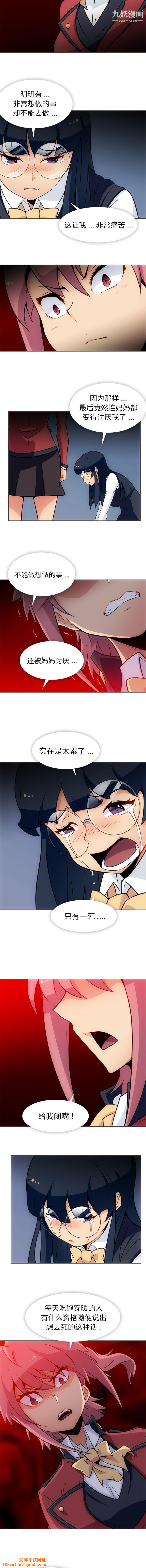 如此可爱的间谍?第32话