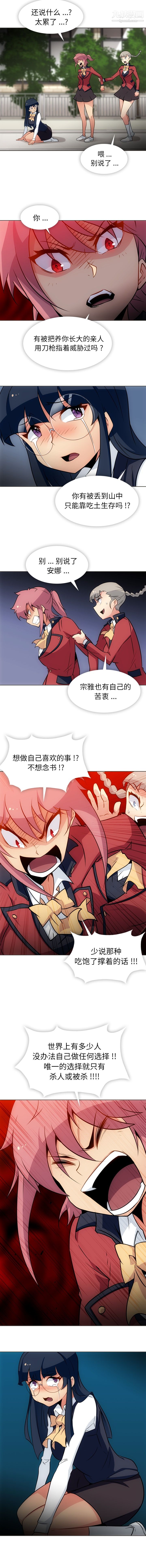 如此可爱的间谍?第32话